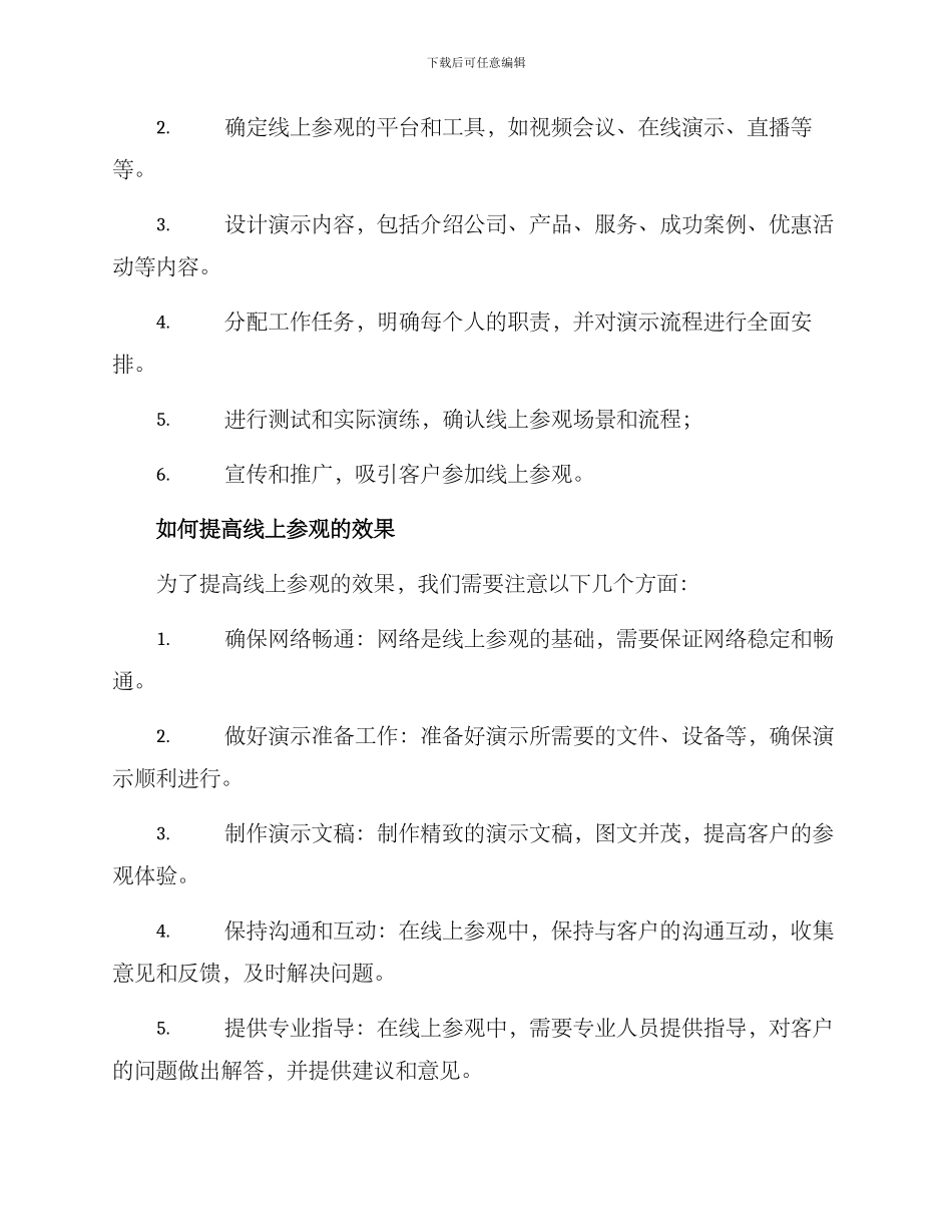 客户线上参观方案_第2页