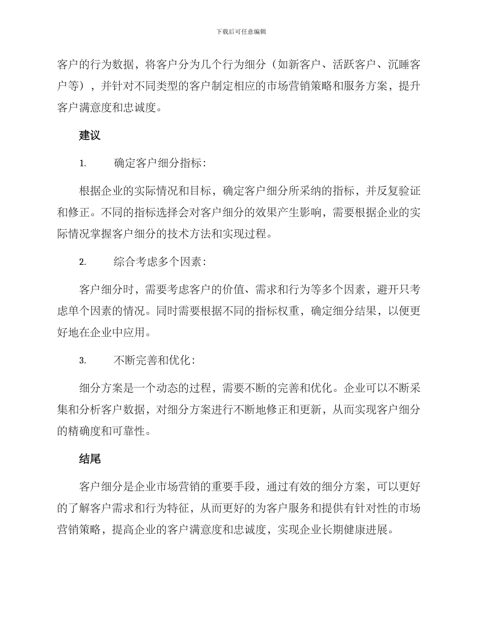 客户细分方案_第2页