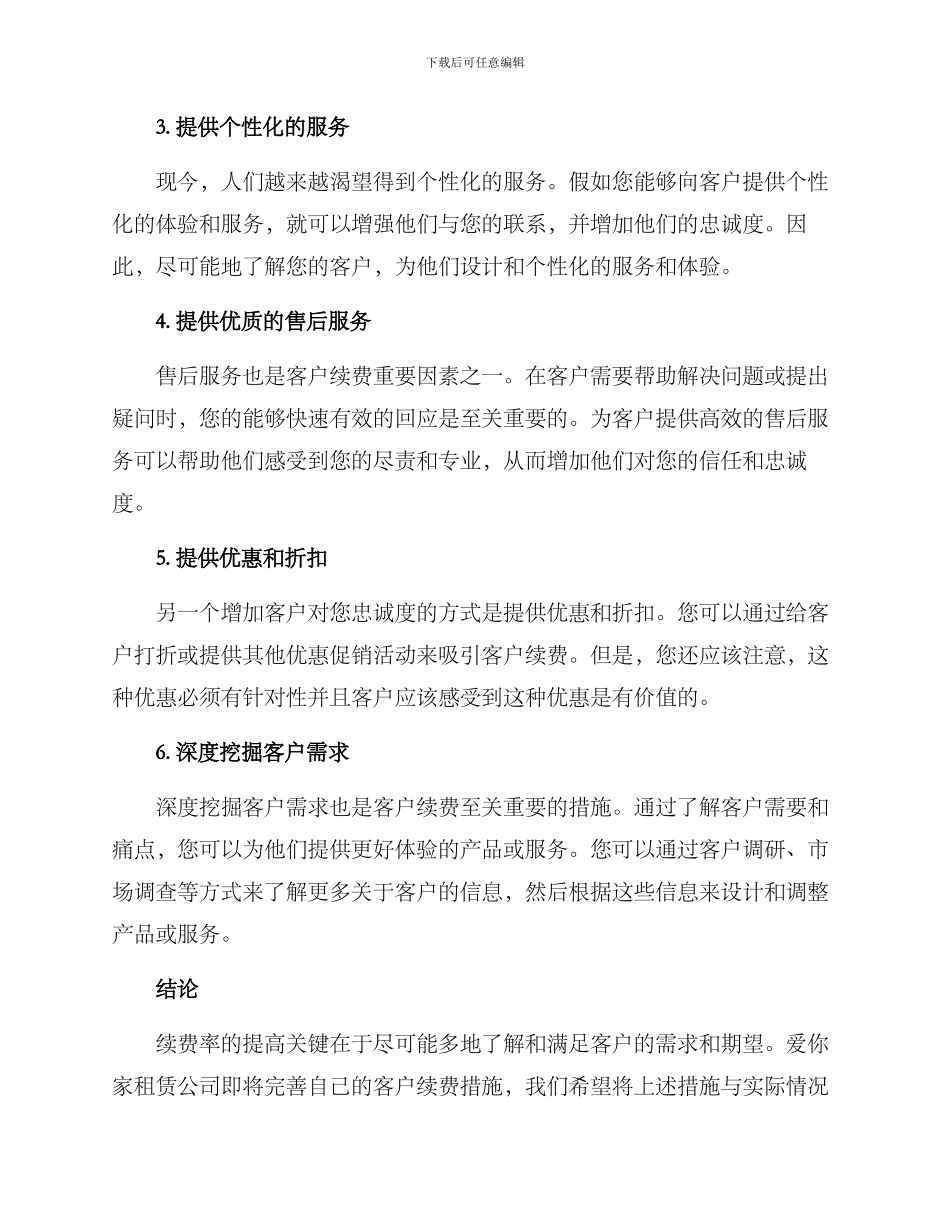 客户续费措施方案_第2页