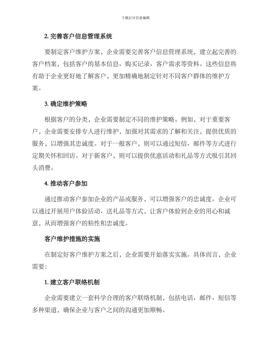 客户维护方案_第2页