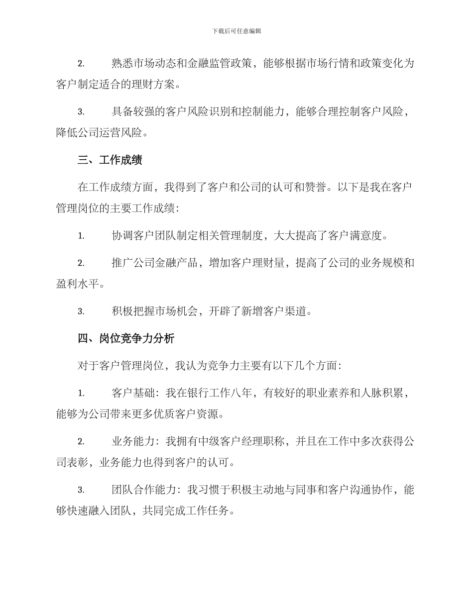 客户管理岗位竞聘方案_第2页