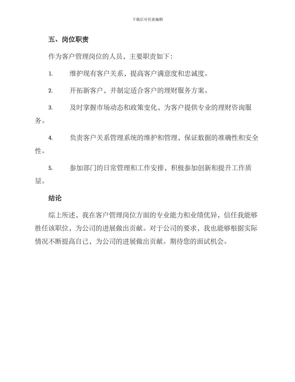 客户管理岗位竞聘方案_第3页