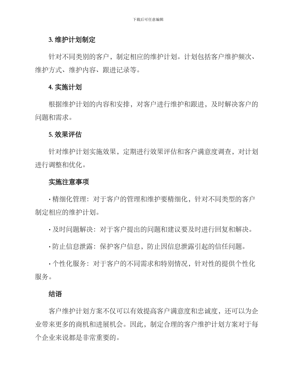 客户维护计划方案_第2页