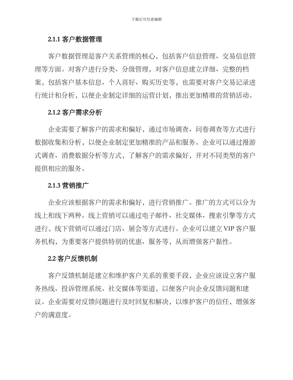 客户维护服装方案_第2页
