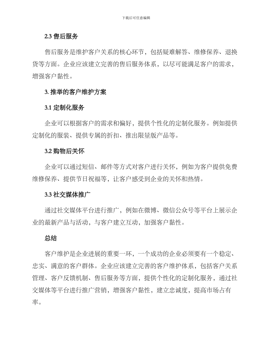 客户维护服装方案_第3页