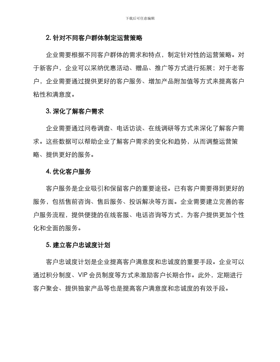 客户策略运营方案_第2页