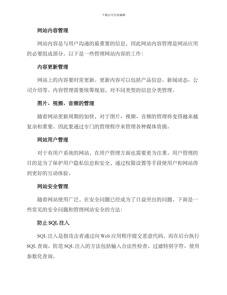 客户网站管理方案_第2页