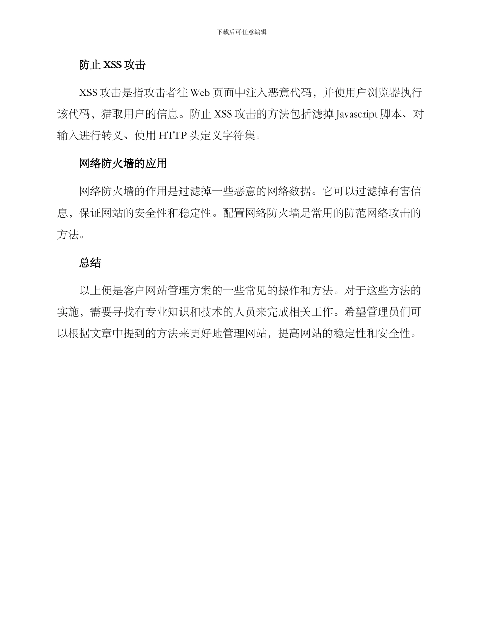 客户网站管理方案_第3页