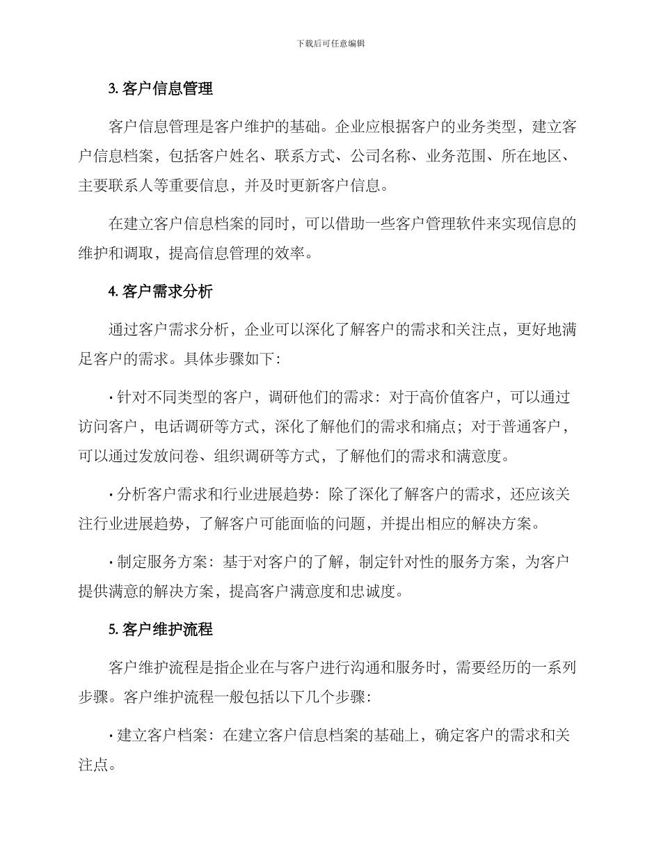 客户维护跟踪方案_第2页