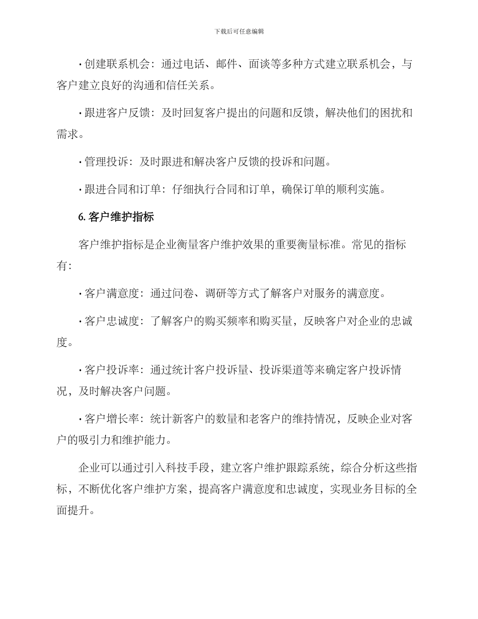 客户维护跟踪方案_第3页