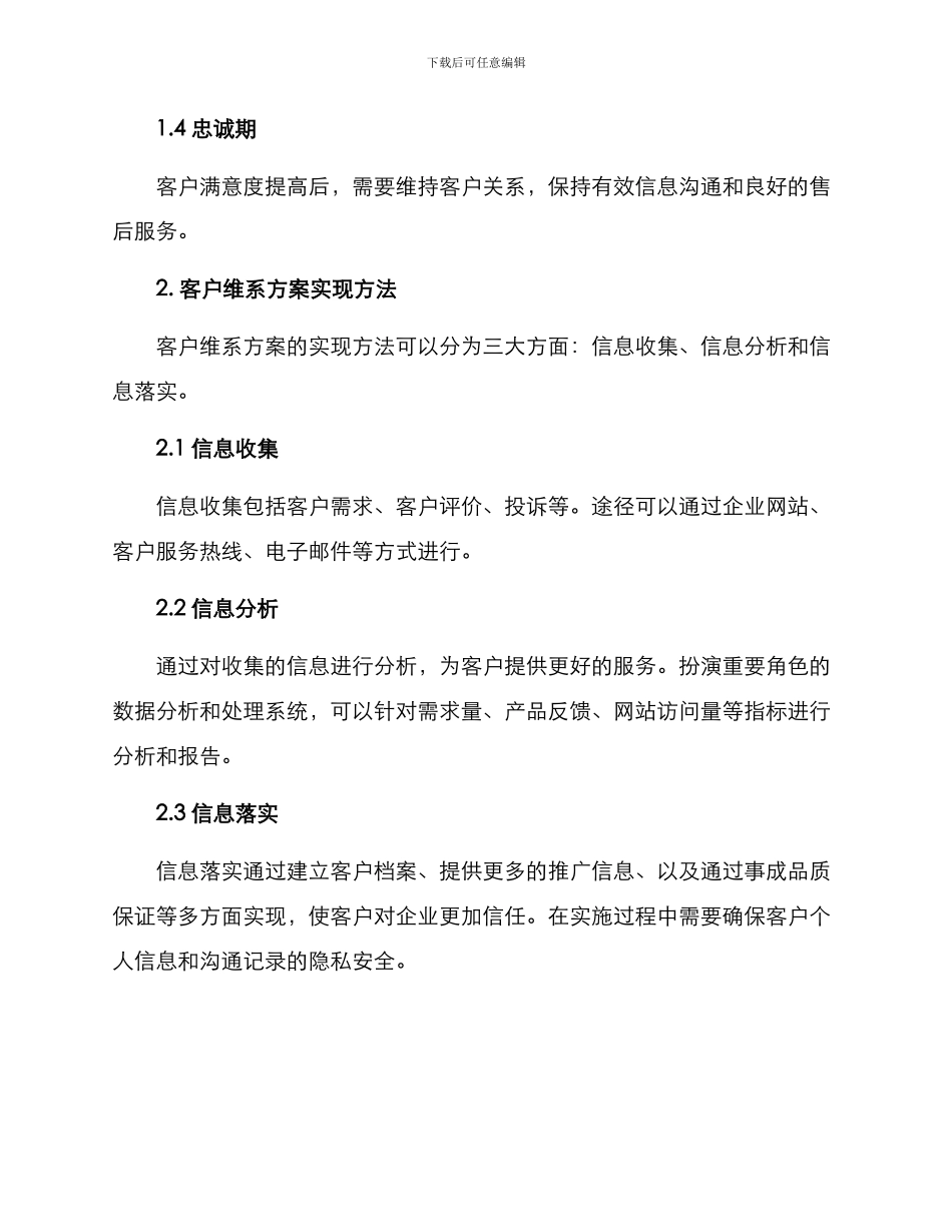 客户维系方案_第2页