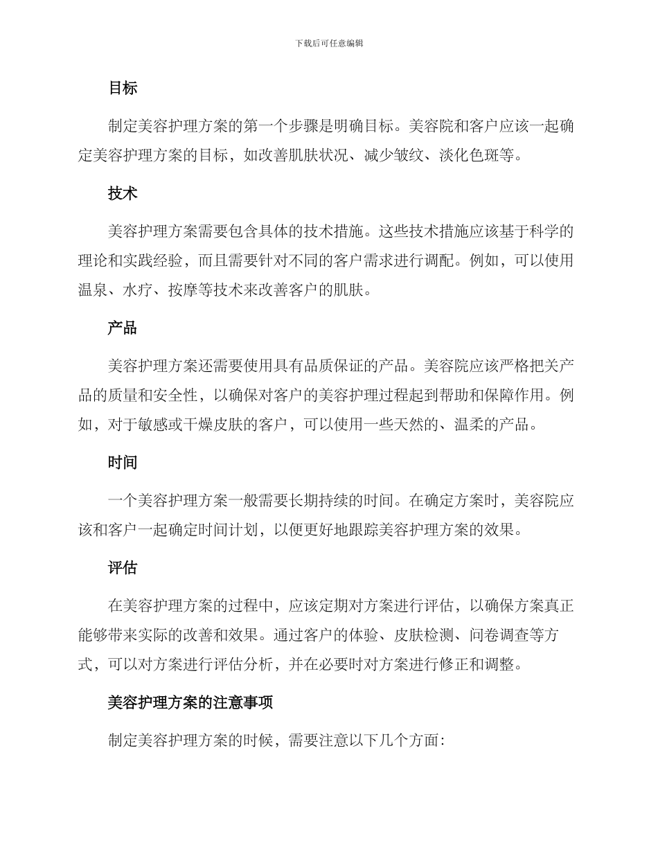 客户美容护理方案_第2页