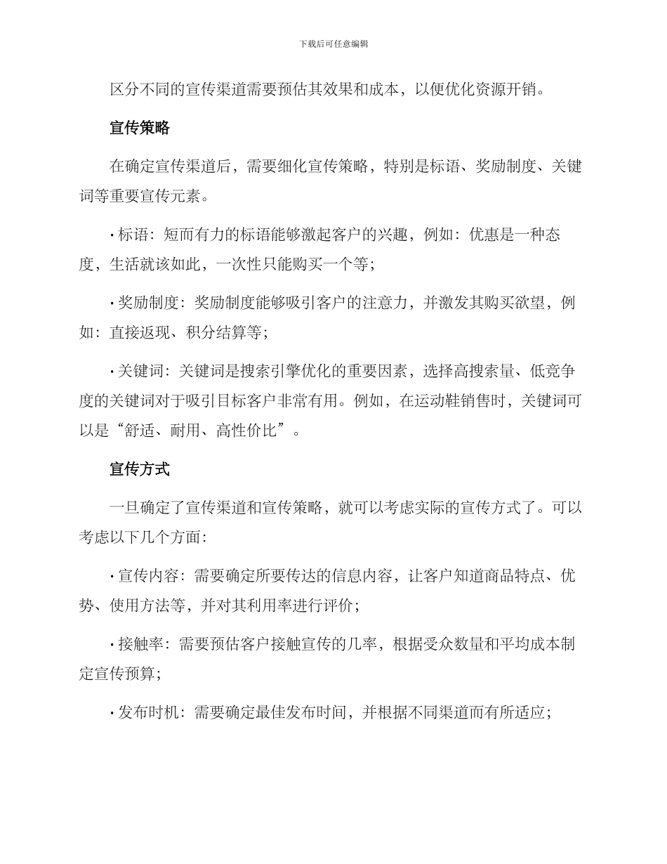 客户群宣传方案_第2页