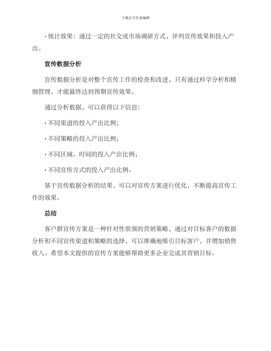 客户群宣传方案_第3页