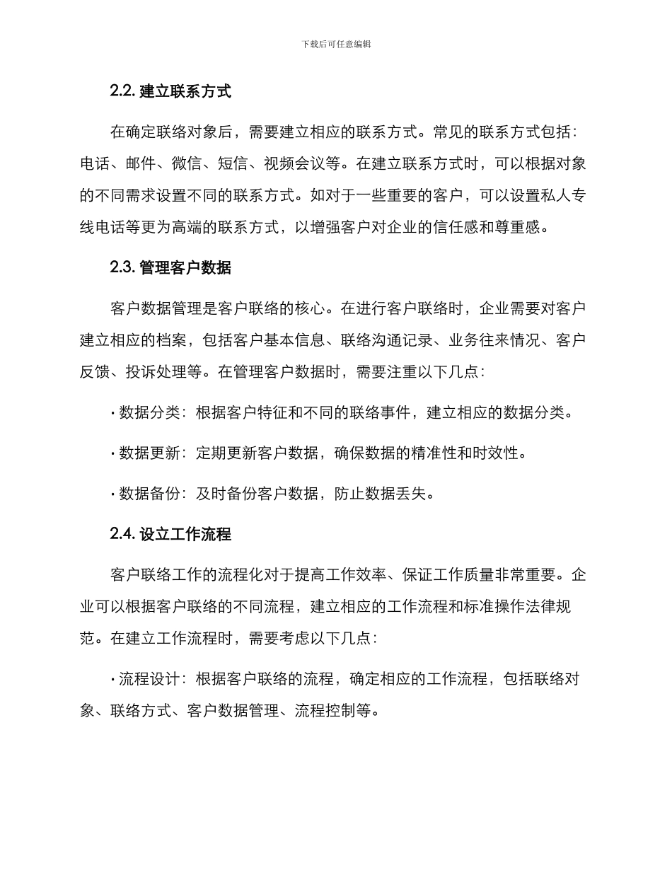 客户联络整理方案_第2页