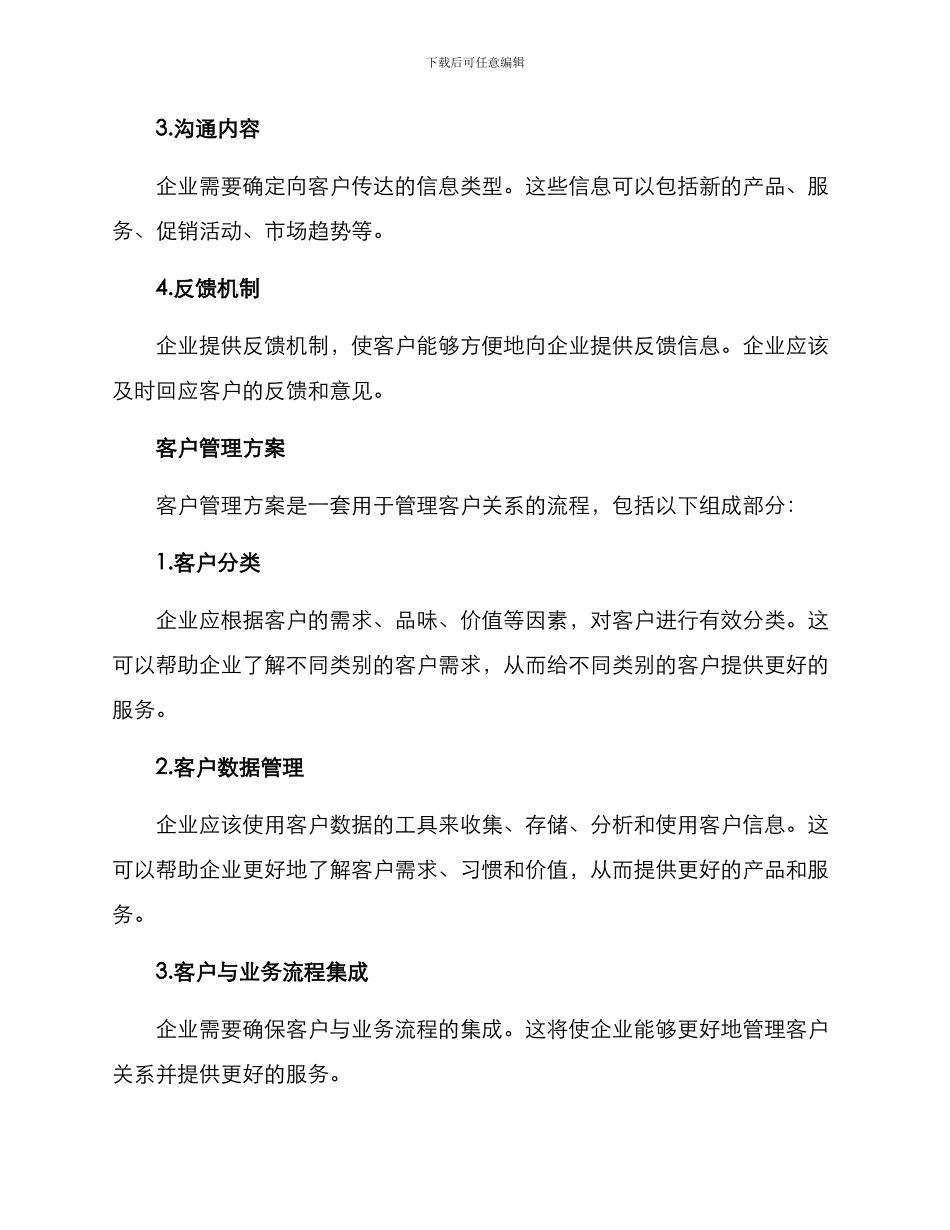 客户联系与管理方案_第2页