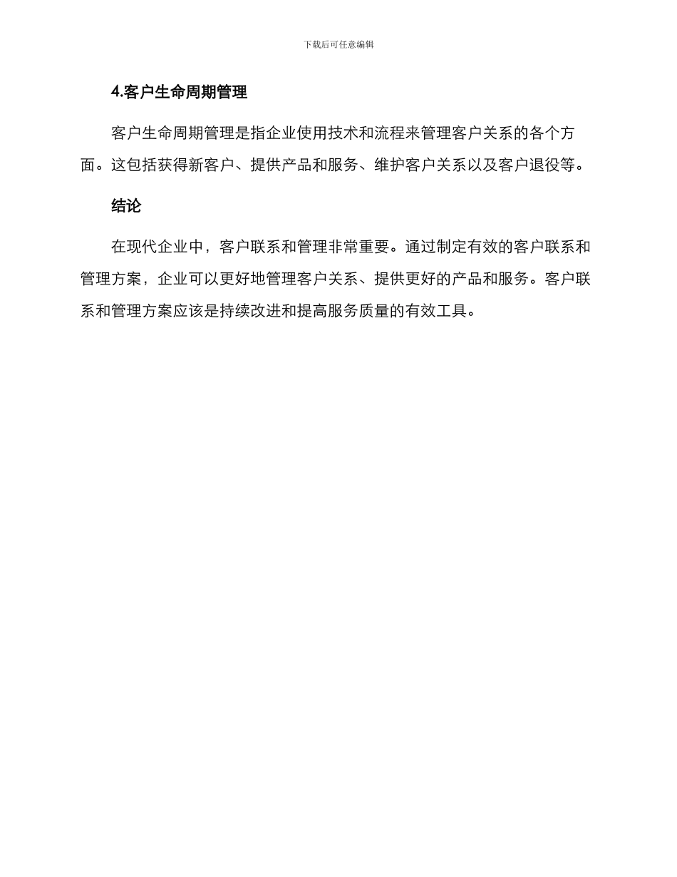 客户联系与管理方案_第3页