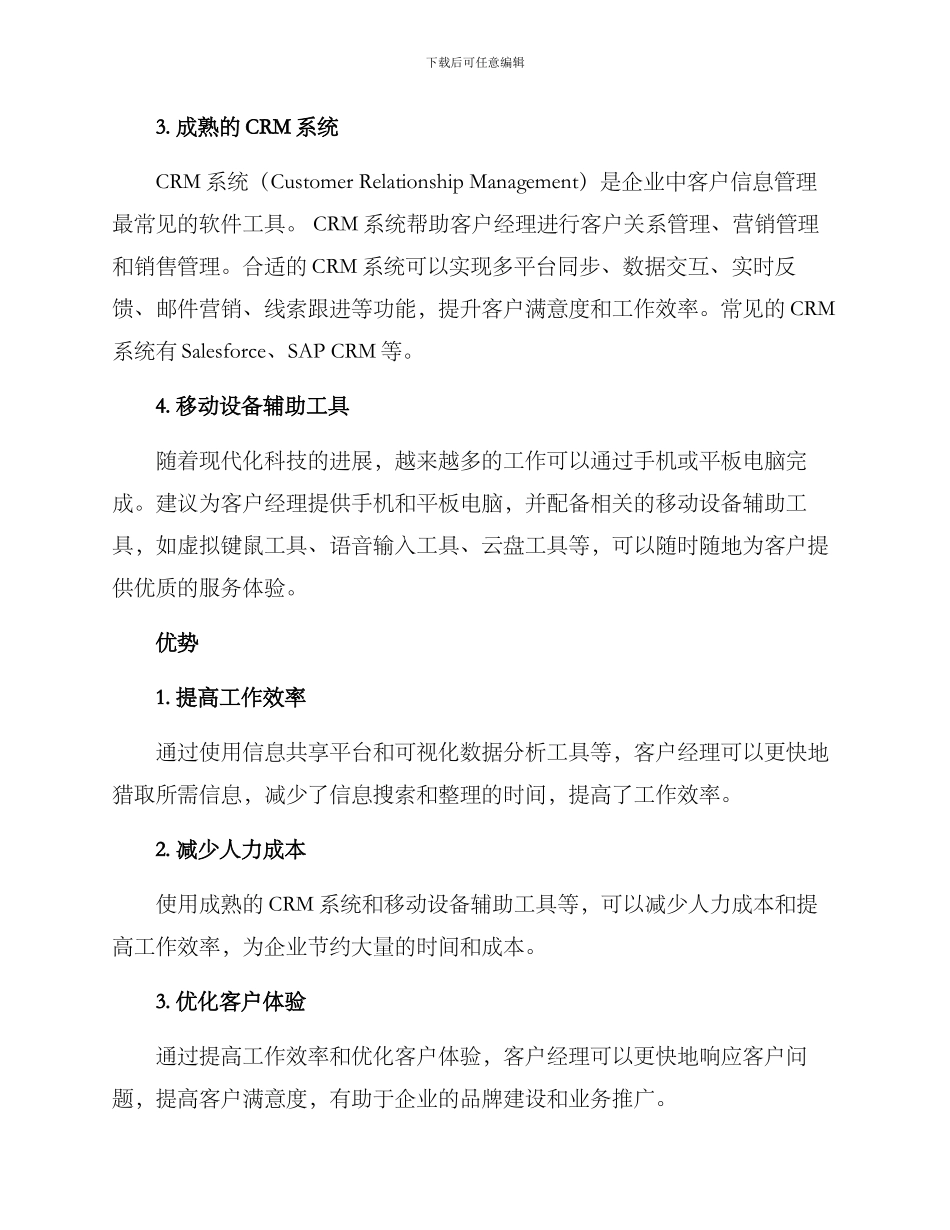 客户经理集中办公方案_第2页