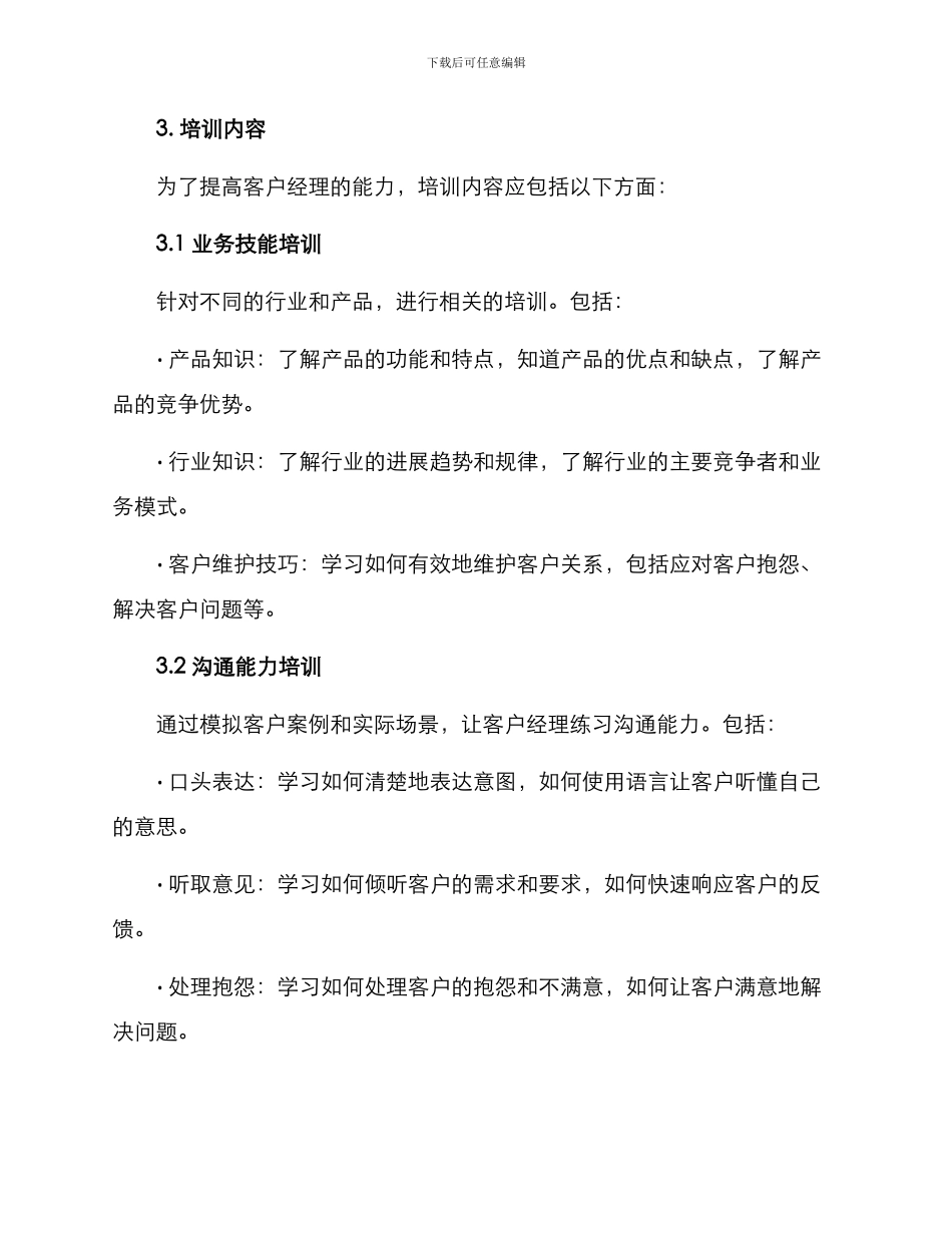 客户经理培训方案_第2页