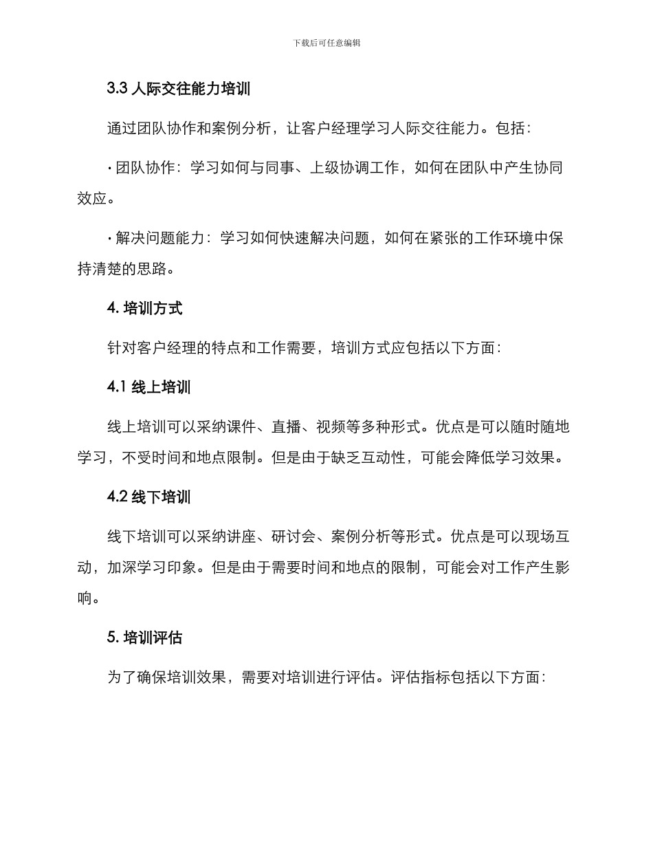 客户经理培训方案_第3页