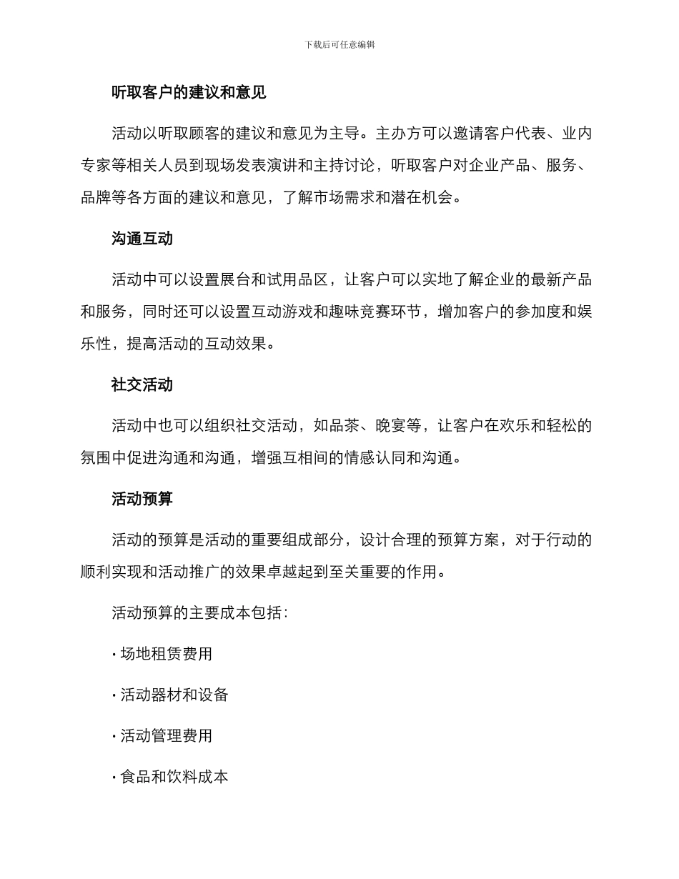 客户联谊活动方案_第2页