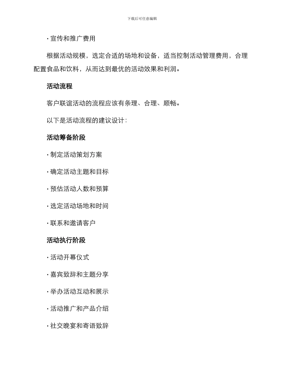 客户联谊活动方案_第3页
