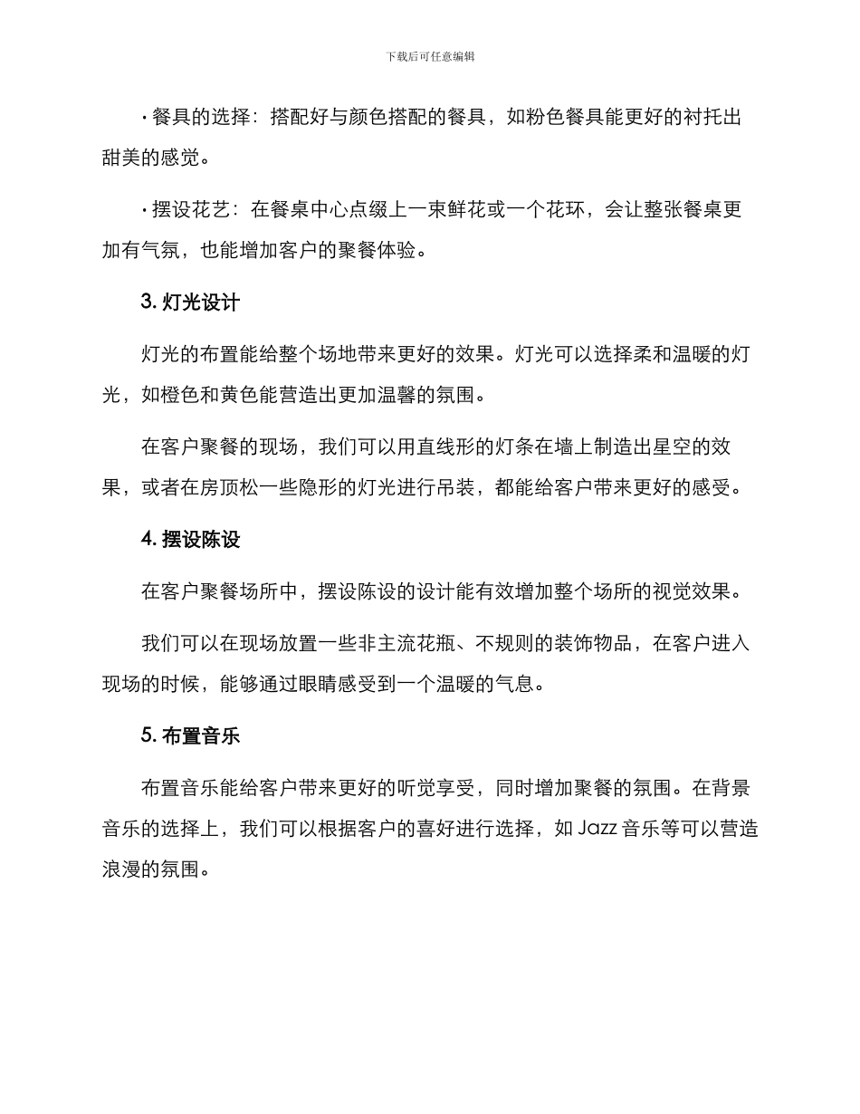 客户聚餐布置方案_第2页