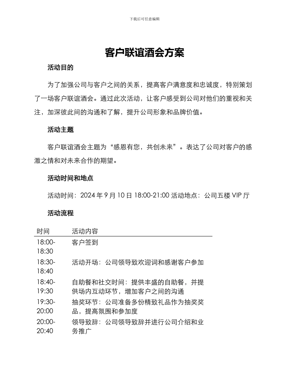 客户联谊酒会方案_第1页