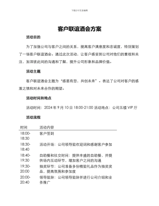 客户联谊酒会方案