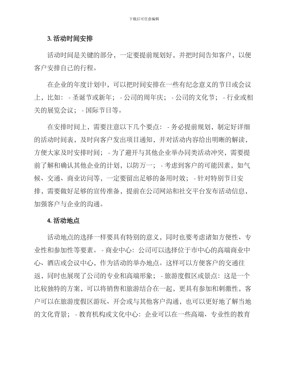 客户聚会安排方案_第2页