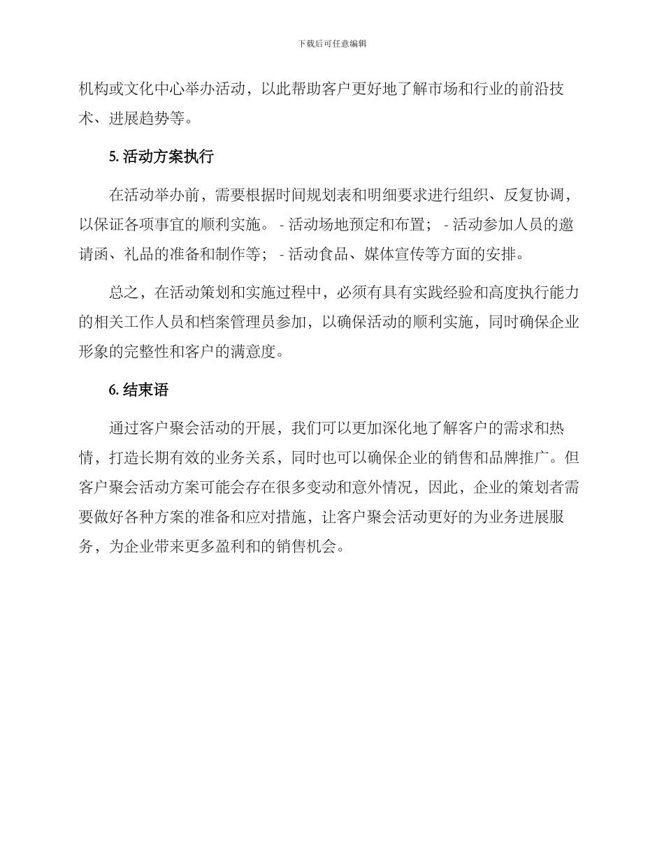 客户聚会安排方案_第3页