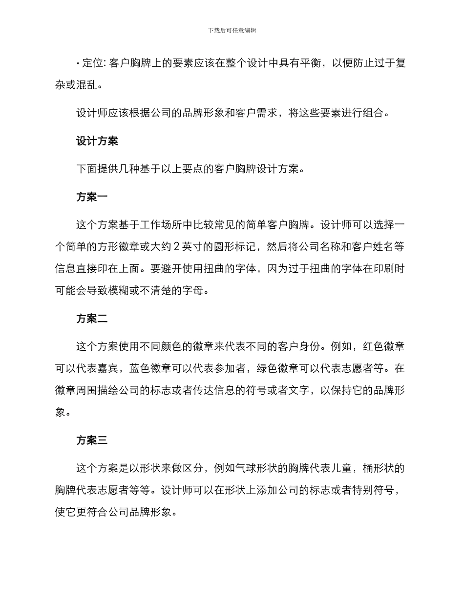 客户胸牌设计方案_第2页