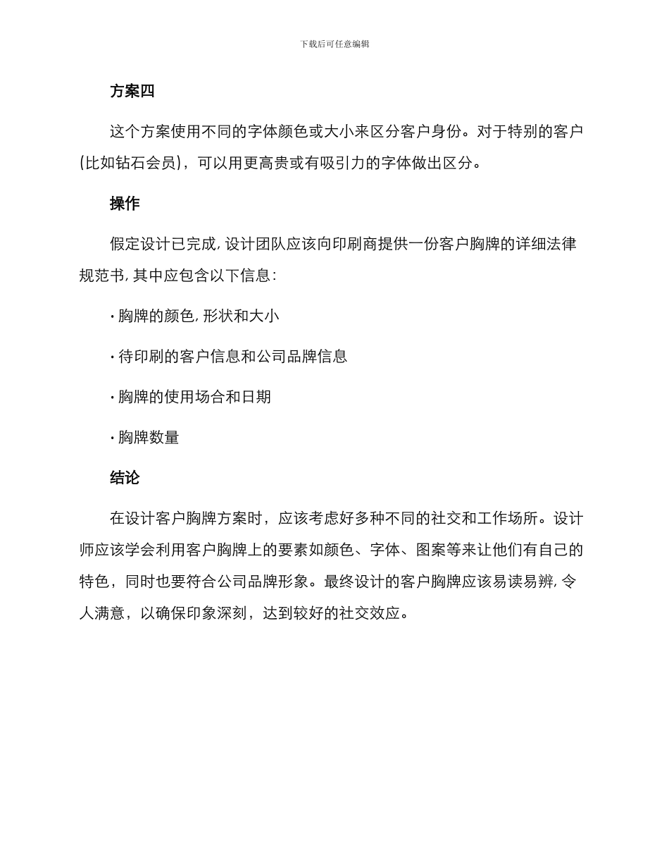 客户胸牌设计方案_第3页