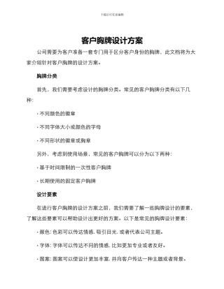 客户胸牌设计方案