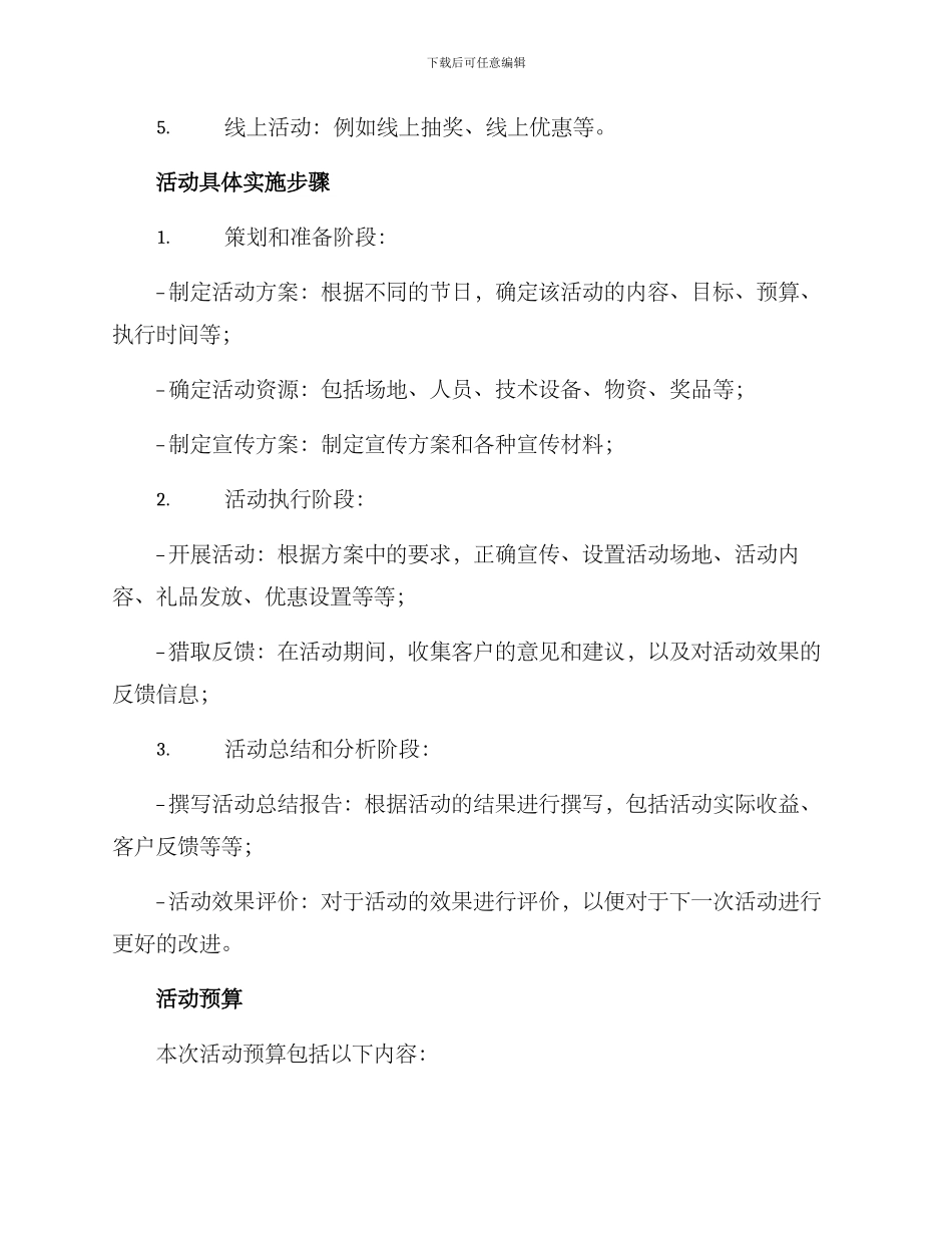 客户节日活动策划方案_第2页