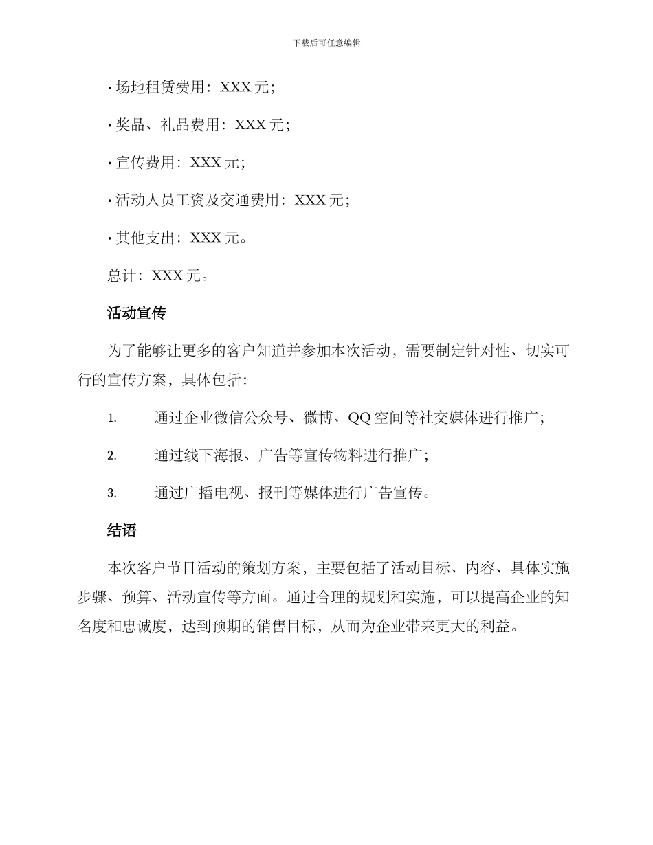 客户节日活动策划方案_第3页