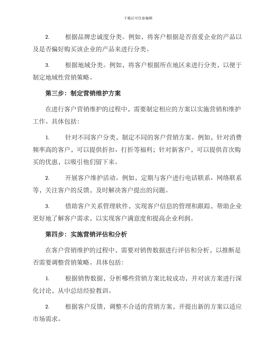客户营销维护方案_第2页