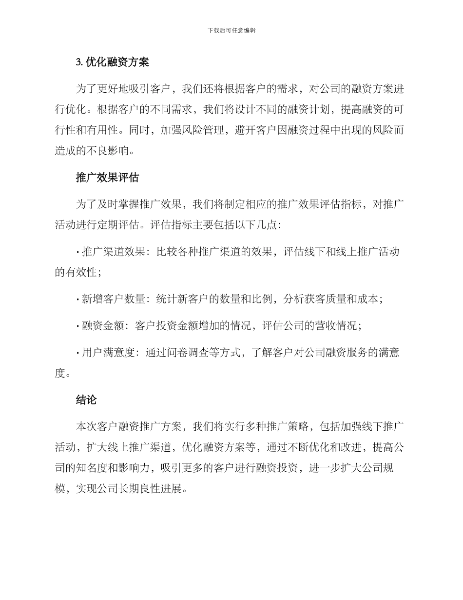 客户融资推广方案_第2页