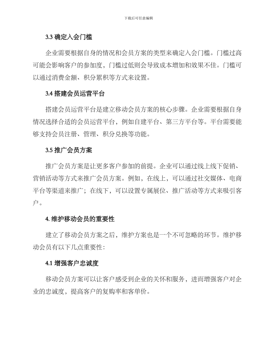 客户维护移动会员方案_第2页