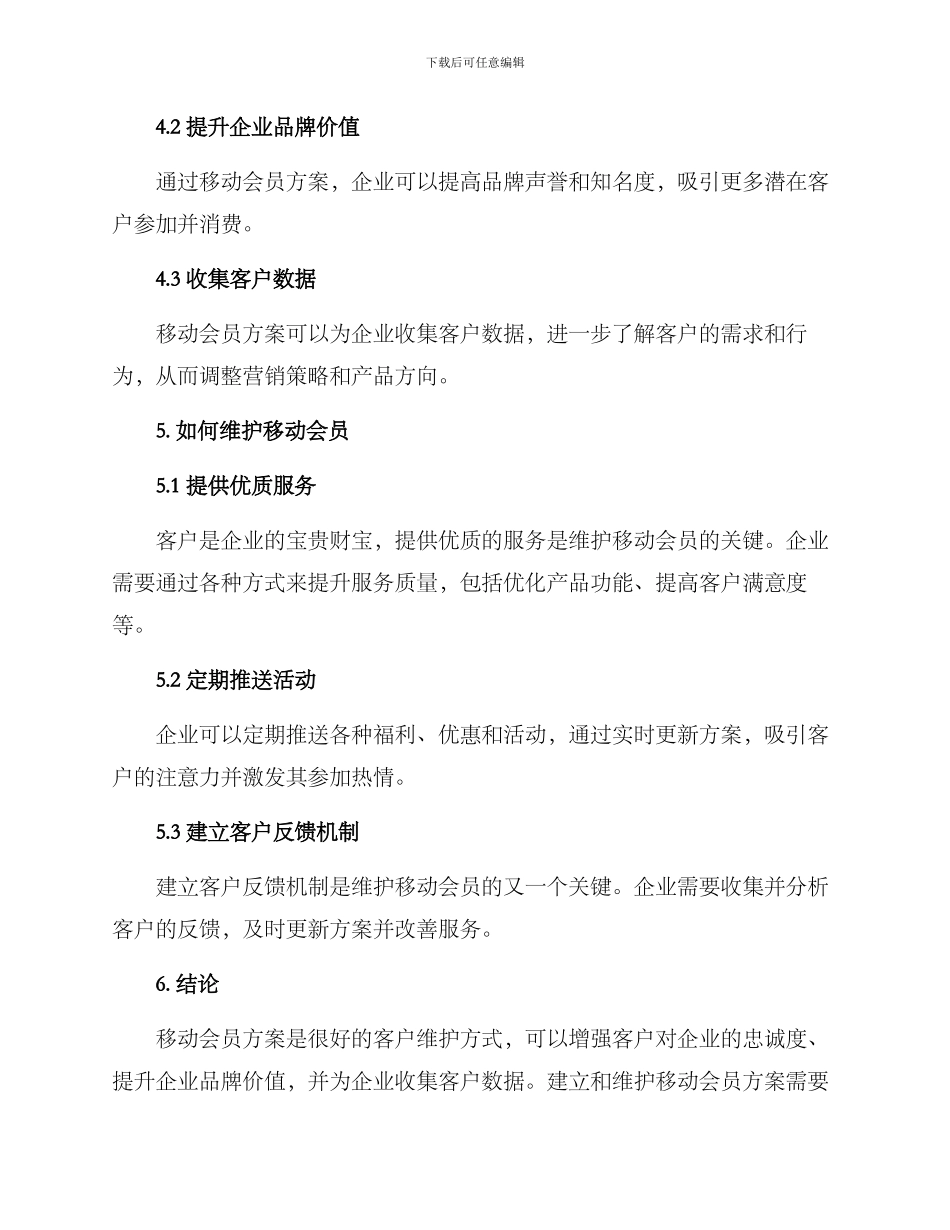 客户维护移动会员方案_第3页