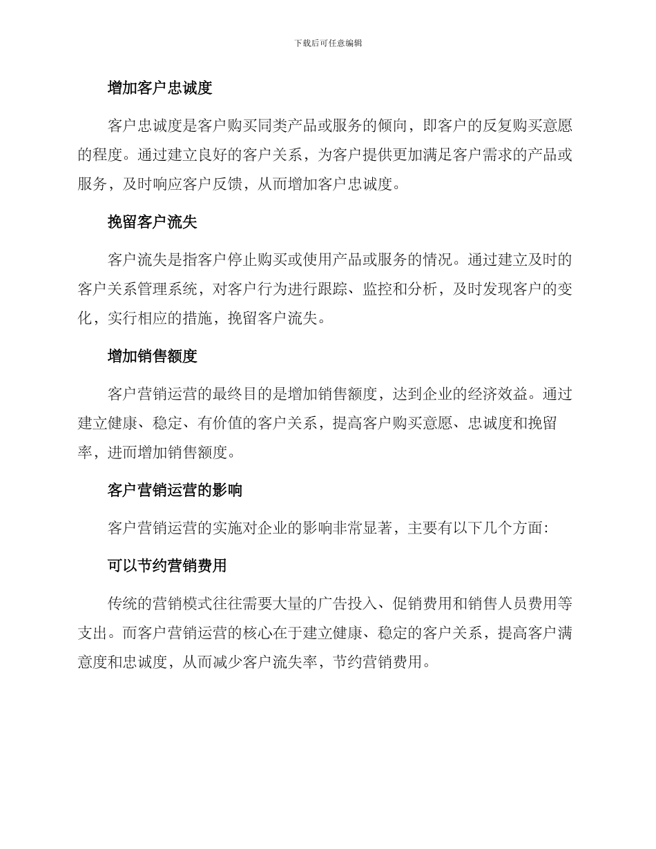 客户营销运营方案_第2页