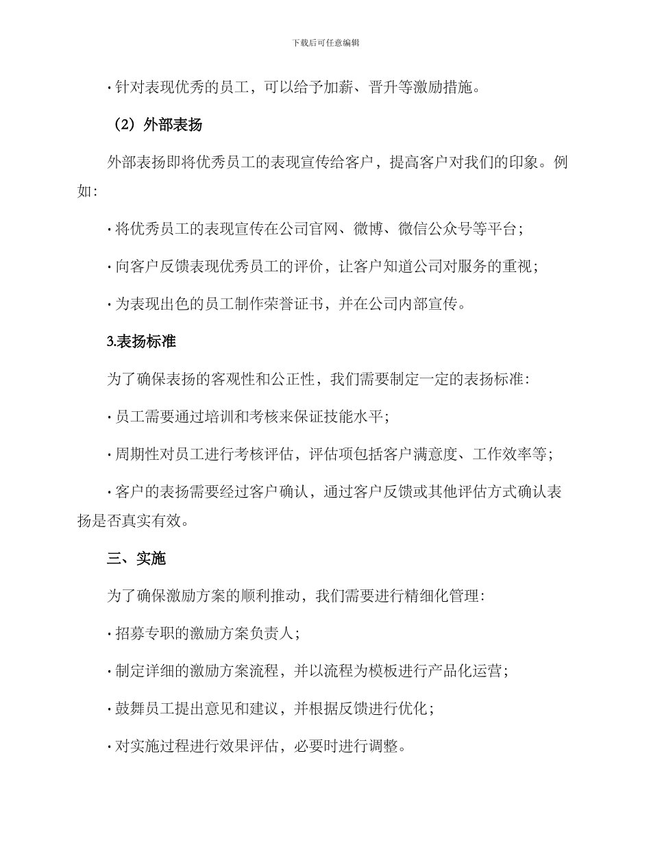 客户表扬员工激励方案_第2页