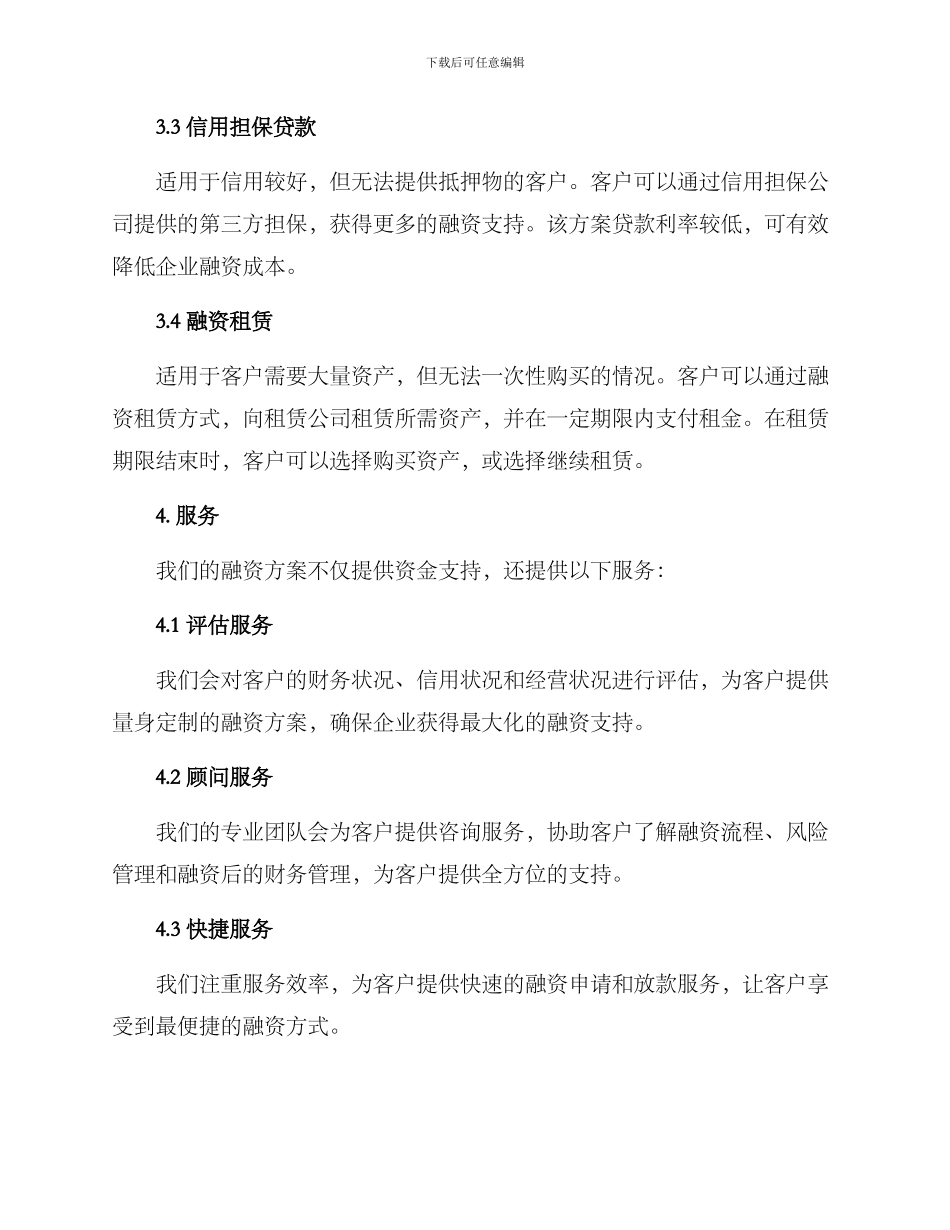 客户融资方案_第2页