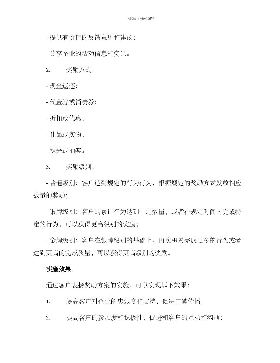 客户表扬奖励方案_第2页