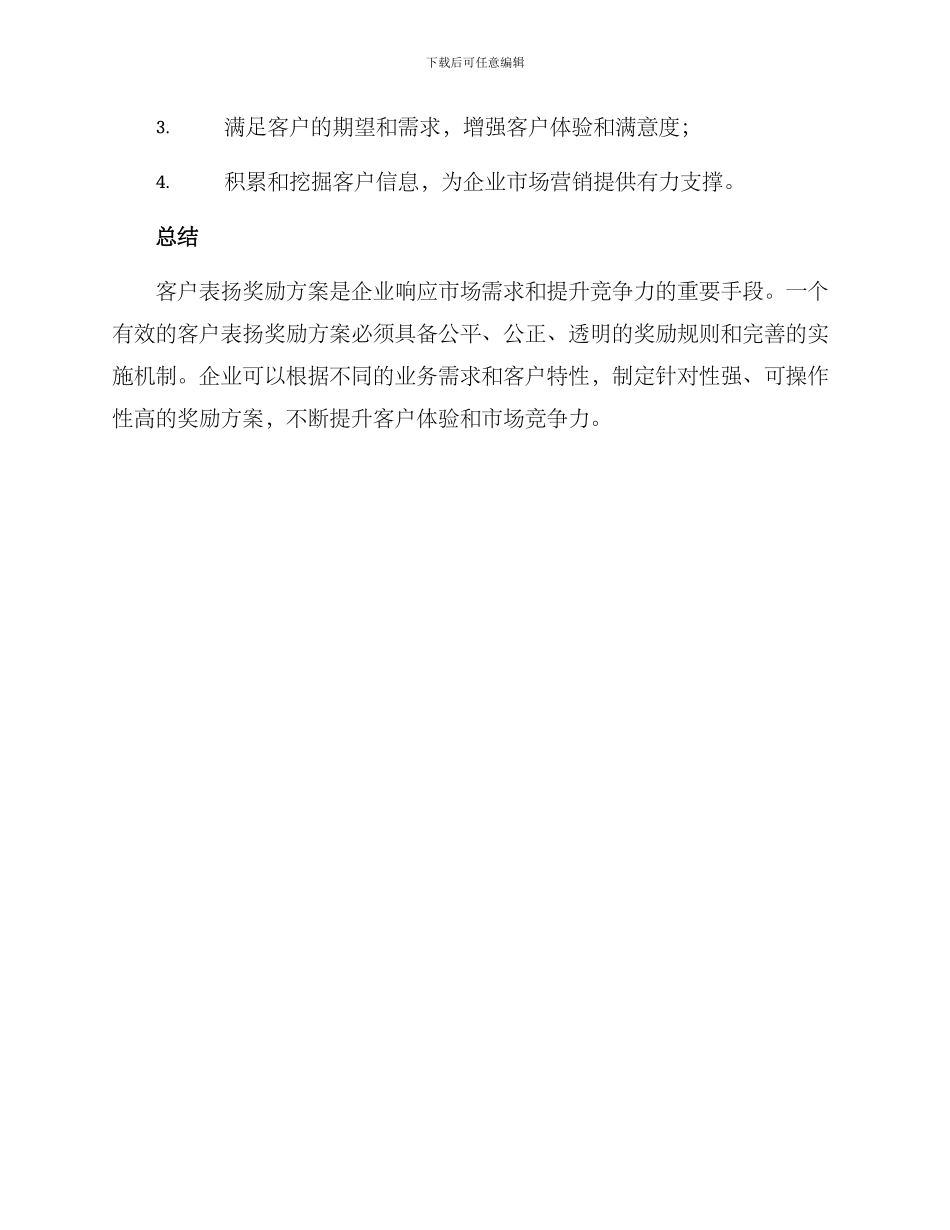 客户表扬奖励方案_第3页