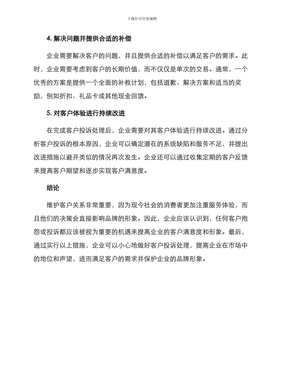 客户补救处理方案_第2页