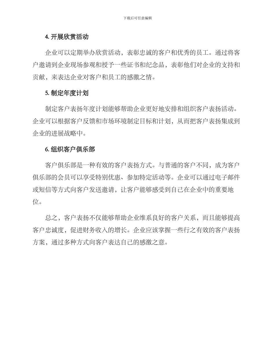 客户表扬方案_第2页