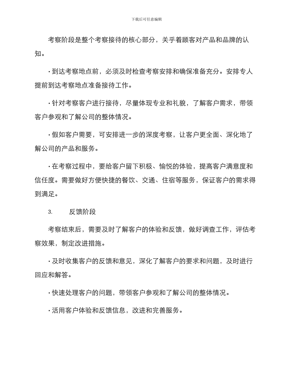 客户考察接待方案_第2页