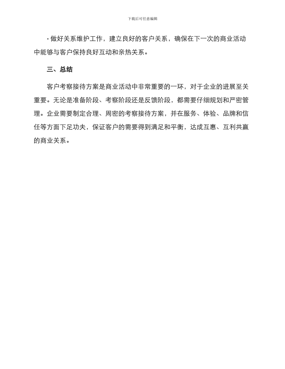 客户考察接待方案_第3页