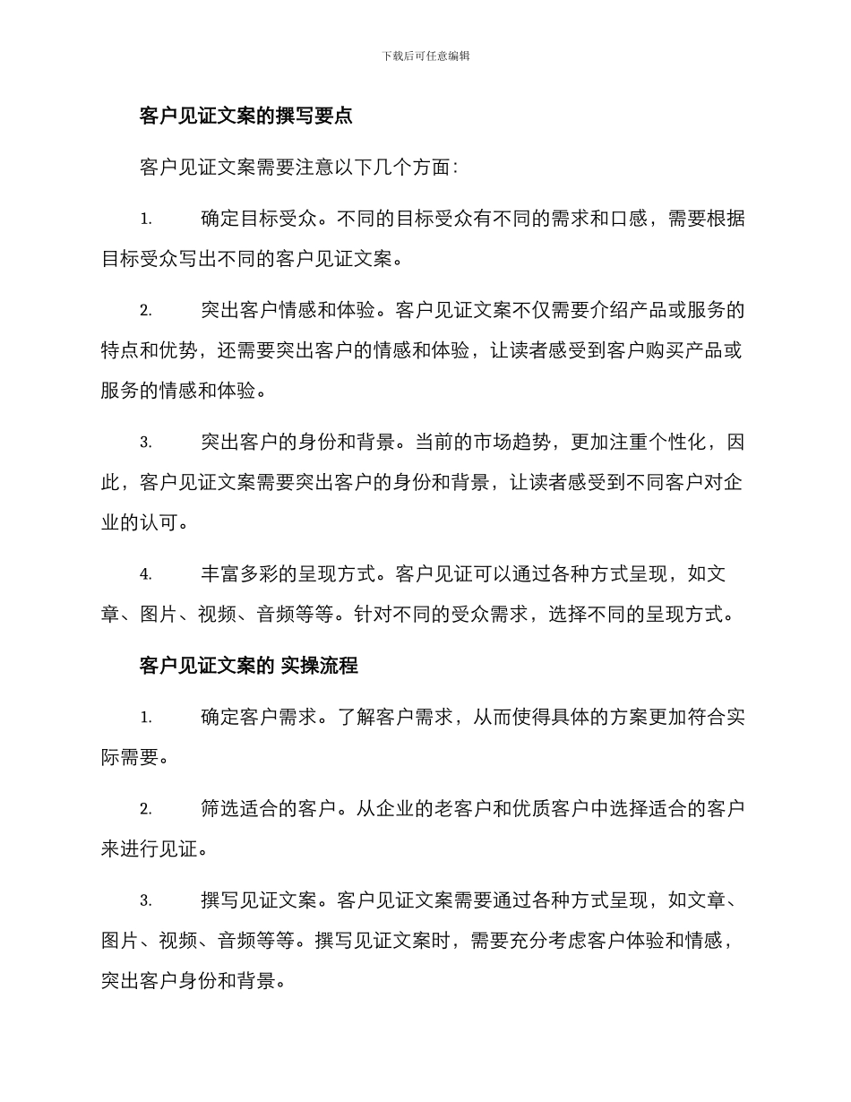 客户见证文案方案_第2页